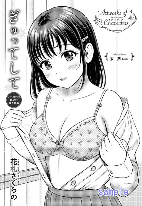 とらのあな様で単行本特典を付けていただきました。4ページのモノクロイラストでそれぞれのキャラクターの下着イラストを描き下しています🌸最新単行本は9月30日発売。是非よろしくお願いします
とらのあな通販
https://t.co/HRNxh8CD79 