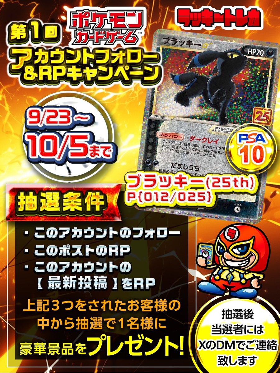 ラッキートレカ渋谷店 【アカウントRPキャンペーン】🥳🎉 抽選で1名様