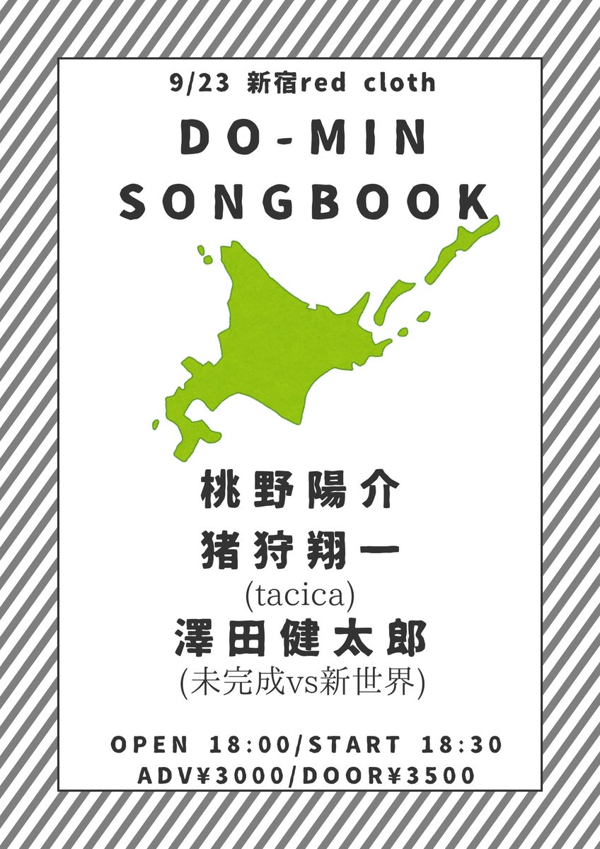 mikansei_vs's tweet photo. 明日です。3連休の締めに！

9/23(月祝)
新宿レッドクロス
「道民SongBook」
OPEN 18:00/START 18:30
adv¥3000/door¥3500
[出演]
桃野陽介
猪狩翔一(tacica)
澤田健太郎(未完成VS新世界)

[TIGET]
https://t.co/IknAEQVrBA

予約はDMでもなんでもどうぞ…！ https://t.co/GJidRvvmOG