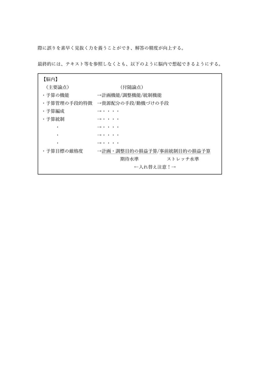cpa2_2's tweet photo. 【管理理論の勉強方針】

👉何を勉強すれば良いか分からない
👉点数が取れない

といった悩みを解決するために、管理理論の勉強方針を以下のようにまとめました。

※これはあくまで一例ですので、個々の状況に応じてアレンジしてください。 https://t.co/xFURDUJsjv
