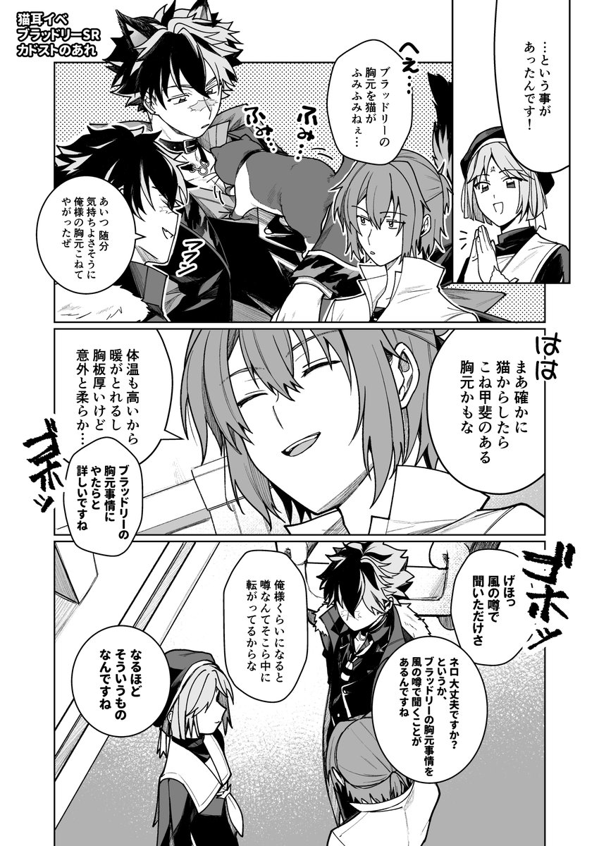 今更ながら先日の猫耳イベストのブラッドリーSRカドストで、ブラッドリーくんがネコ🐱に胸元をふみふみされてた話を聞いた時のネロの反応漫画(ブラネロ) 
