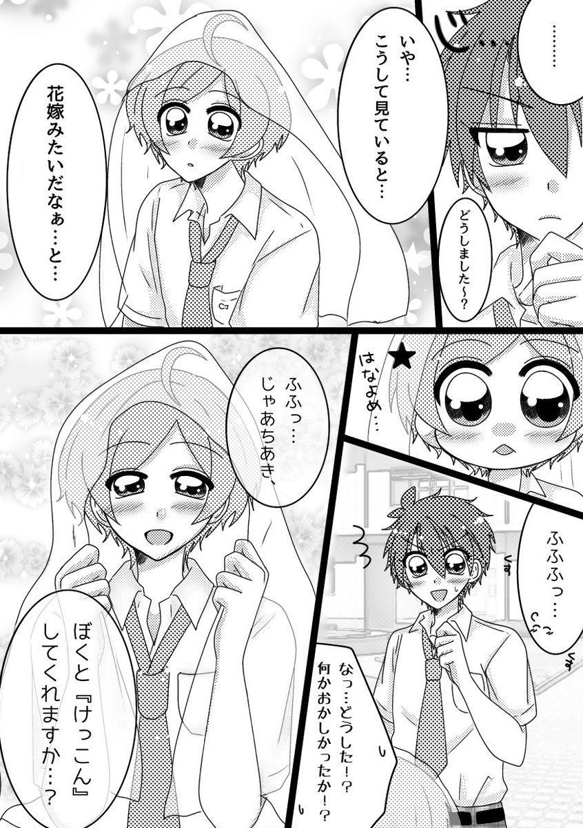 せっかくなのでもう1本!
こちら6月に開催されました千奏結婚webオンリーにて公開しておりました漫画です💒(3/5)
#千を奏でる流れ星 