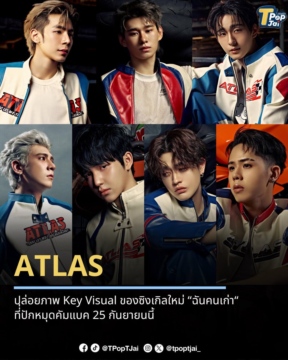 tpoptjai_'s tweet photo. #ATLAS_th ปล่อยภาพ Key Visual ของซิงเกิลใหม่ “ฉันคนเก่า” มาในลุคนักแข่งรถสุดเท่! ที่ปักหมุดคัมแบค 25 กันยายนนี้

#ATLASฉันคนเก่า #LetMeTryAgain #ฉันคนเก่า #ATLASth #tpoptjai #ทีป๊อปทีใจ https://t.co/fdCdn4elRW