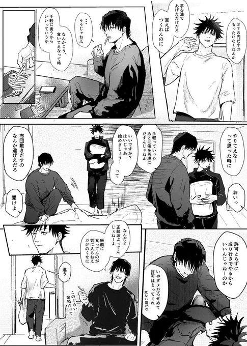 急に図星突いてくる ※甚恵要素 