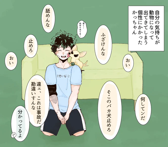 勝デ
個性事故っちゃんとチワっちゃん 