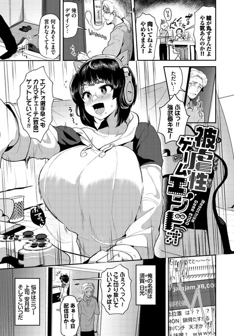 超人気配信者の彼女が態度も胸もデカいのでもう限界な話(1/4) 