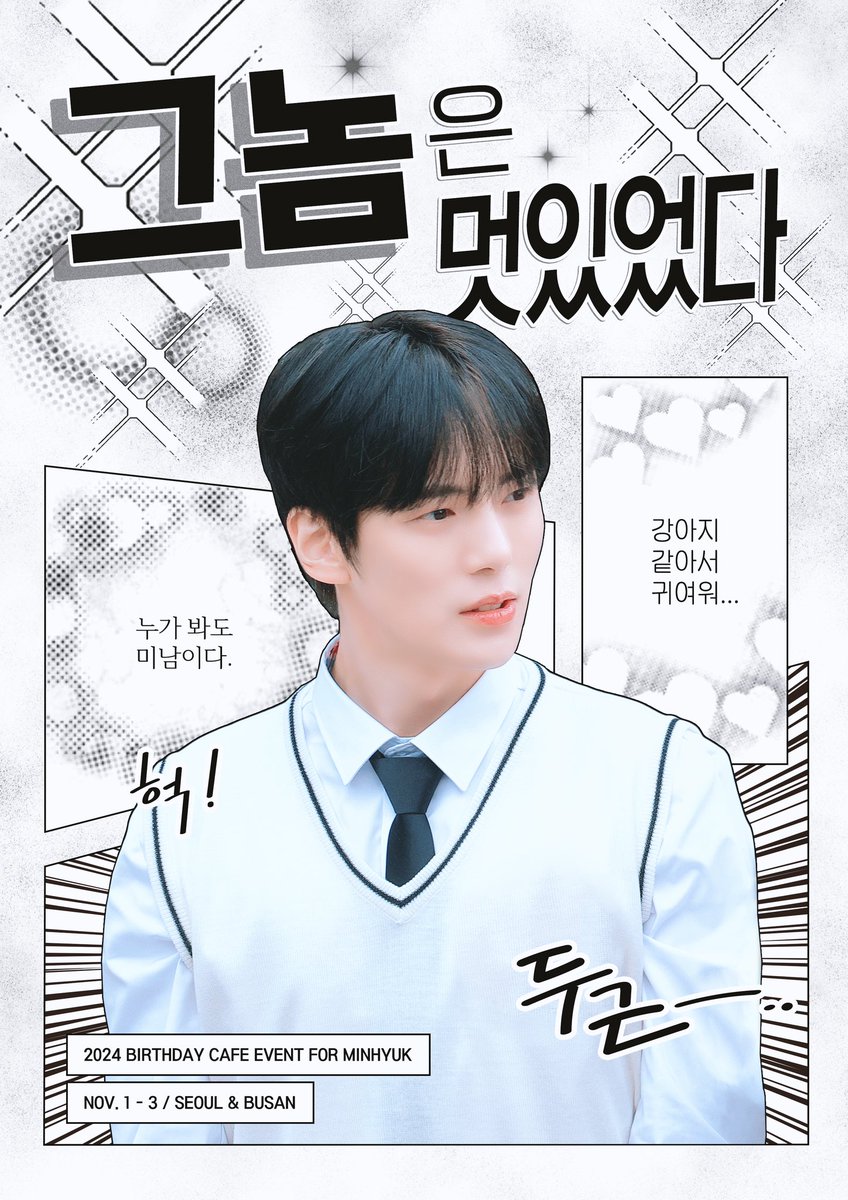 i_blue_you_'s tweet photo. * ੈ✩‧₊

𝟮𝟬𝟮𝟰 𝗠𝗜𝗡𝗛𝗬𝗨𝗞 𝗗𝗔𝗬
𝗕𝗶𝗿𝘁𝗵𝗱𝗮𝘆 𝗰𝗮𝗳𝗲 𝗲𝘃𝗲𝗻𝘁

૮( •̀ ᴗ -)ა
━U-U‌━━━━━━━
˖˚ෆ 그놈은 멋있었다 ◛°ஂ
━━━━━━━━━━

🗓️𝟣𝟣.𝟣 - 𝟣𝟣.𝟥

📍서울 - 체리시
📍부산 - 타임슬래시

RT 추첨을 통해 특전을 보내드립니다.ᐟ

#짱강아지는_멋있었다 https://t.co/oQDJrdIbOJ
