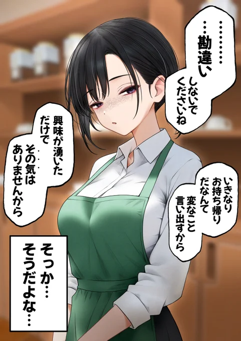 クール系店員さんをお持ち帰りしちゃった話(1/3) 