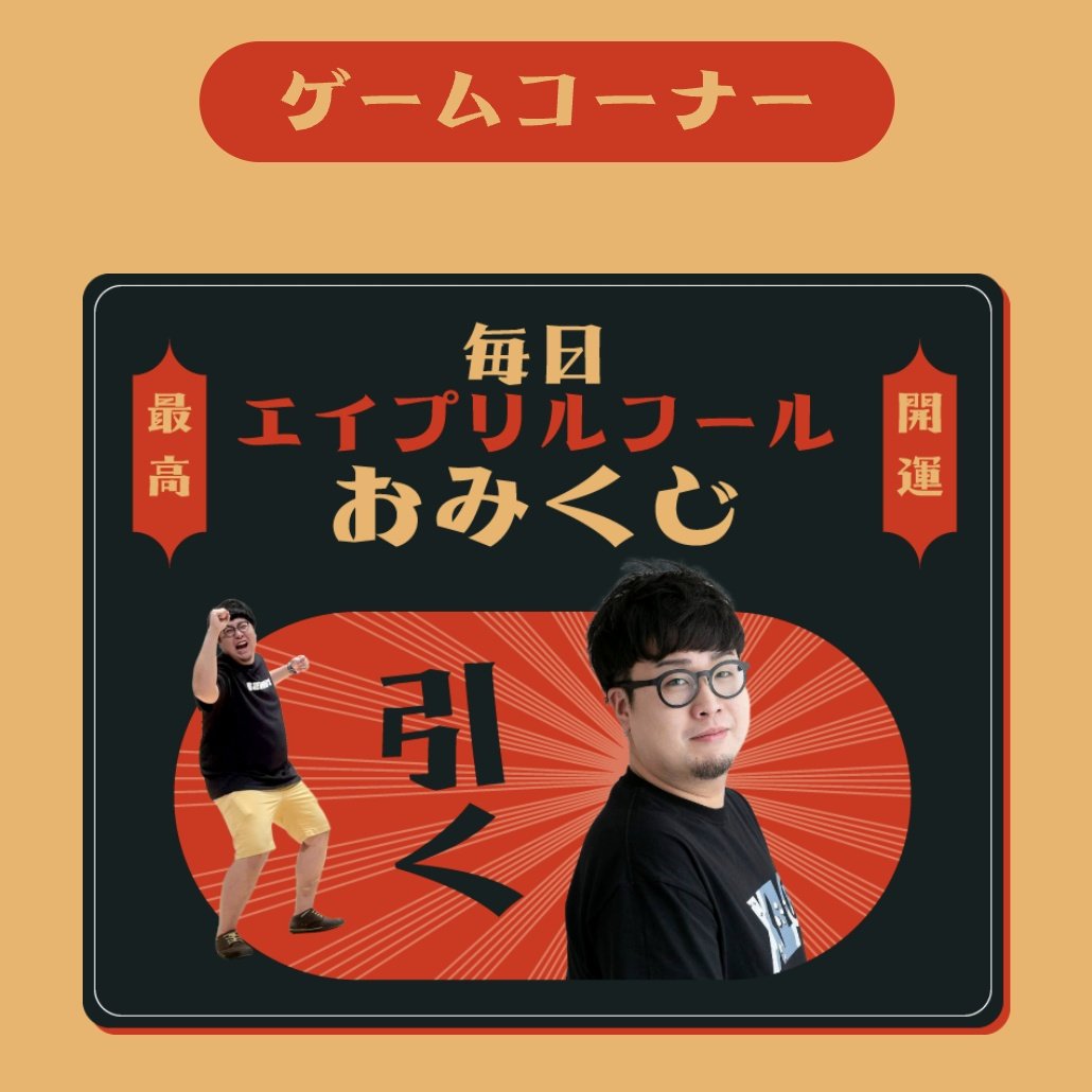 ⚡お知らせ⚡
こやけんに仕事を依頼する方法がよく分からん！という声をお聞きしたのでこんなホームページが出来ました💯

①仕事の依頼や相談が簡単お気軽に
②僕の色んな情報が載ってる
③毎日エイプリルフールおみくじで遊べる

🔥お仕事たくさんさせてください🔥

▼HP▼
koyakenta.com