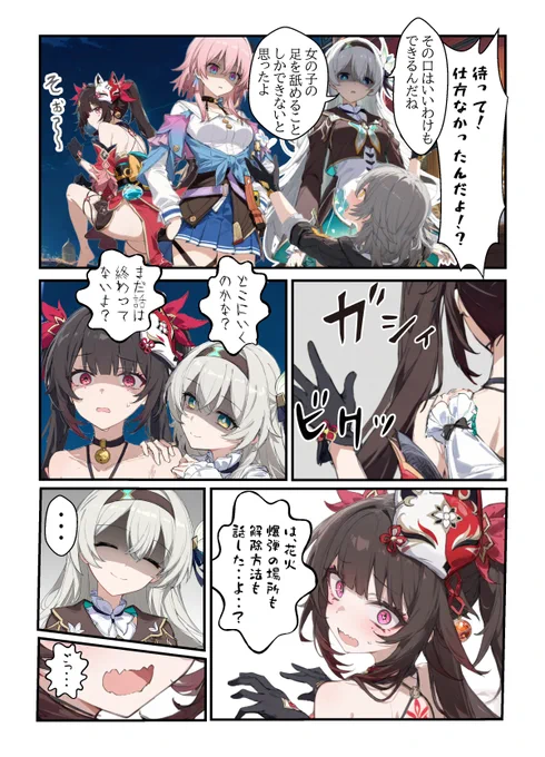 崩スタ漫画「わからせ花火」 2/2(続編分)

  #崩壊スターレイル #stablediffusionart 