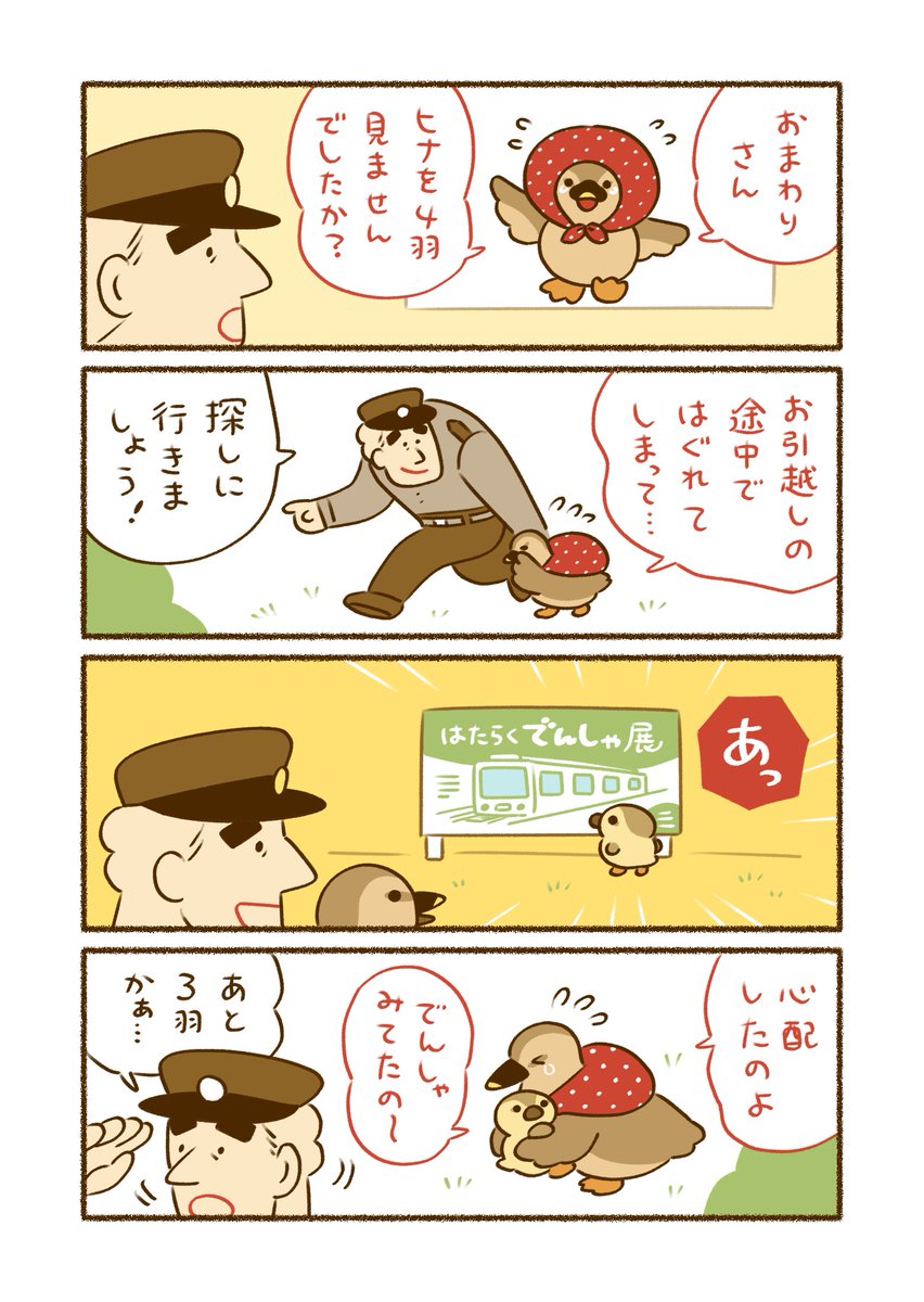 【再掲】平和な事件しか起こらない町

おまわりさんとカルガモのお引っ越し(1/2) 