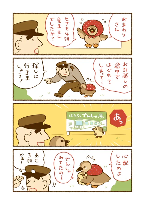 【再掲】平和な事件しか起こらない町

おまわりさんとカルガモのお引っ越し(1/2) 