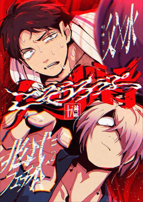 10月27日COMICSPARK19 鬼々怪会2発行予定の新刊サンプルです五臓六腑(※R18)【A5/70P/¥800】若干の暴力描写、過去捏造、ご都合妖怪設定や捏造妖術設定を含みます(詳しくはツリー内1P目にて)(0/6) 