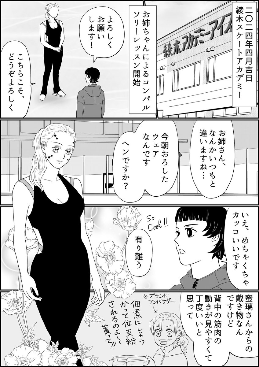 魘夢&amp;累の俺たちフィギュアスケーター新世代編「恋するオフシーズン」、「お姉ちゃんのコンパルソリーレッスン」。
レッスン代は固辞したお姉ちゃんですが、駒木君勿論リンク使用料はきちんと支払っております
※全4ページ
 #氷上の推し鬼ズ 