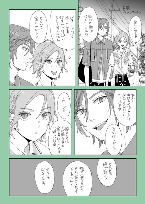 #斑こはゆるワンドロ
お題『パンケーキ』 