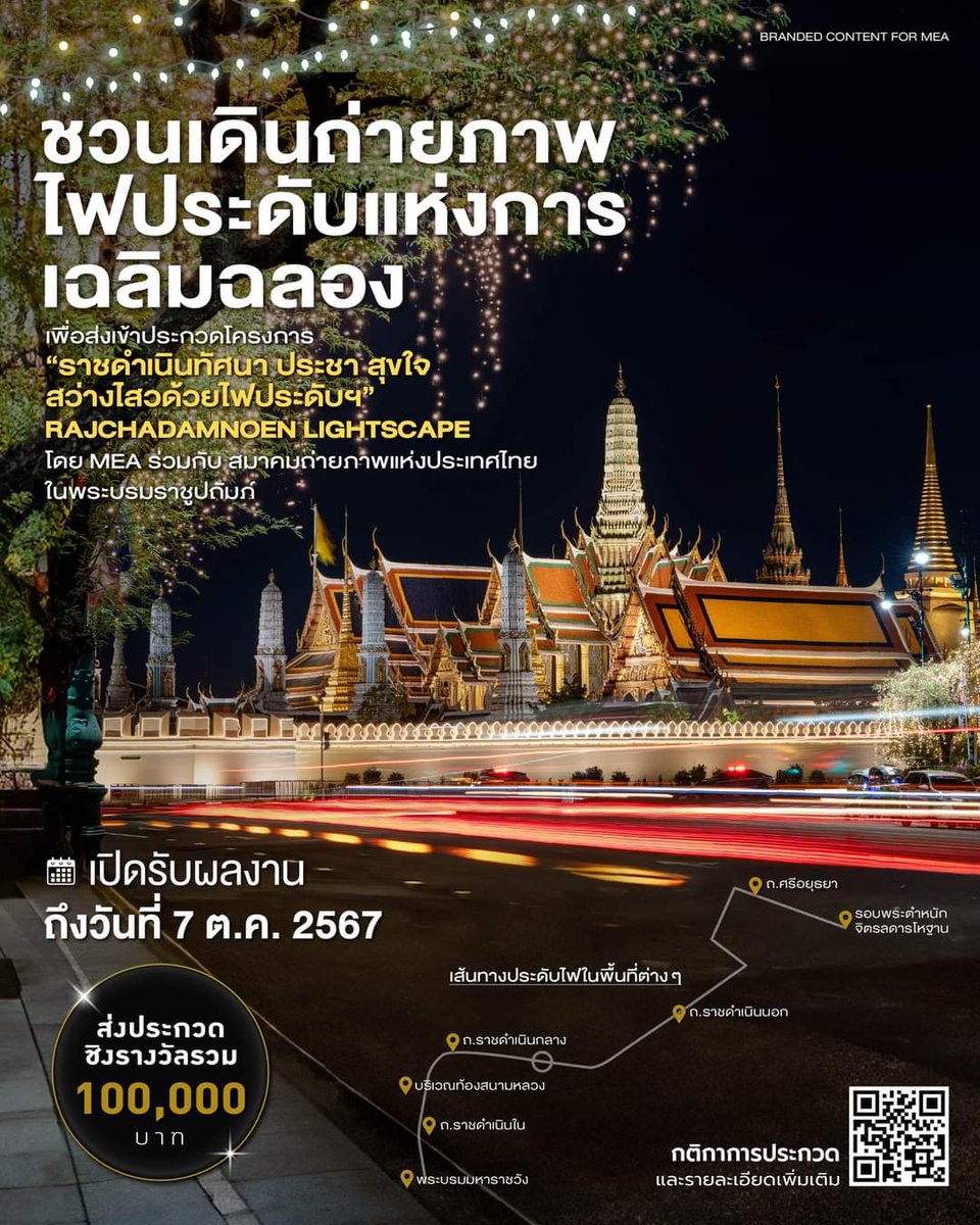 CoollyHiHarmony's tweet photo. แง้ว เพิ่งรู้
มีชวนถ่ายภาพไฟราชดำเนิน
ประกวดด้วย 😲 https://t.co/Vs2qlu7HM9