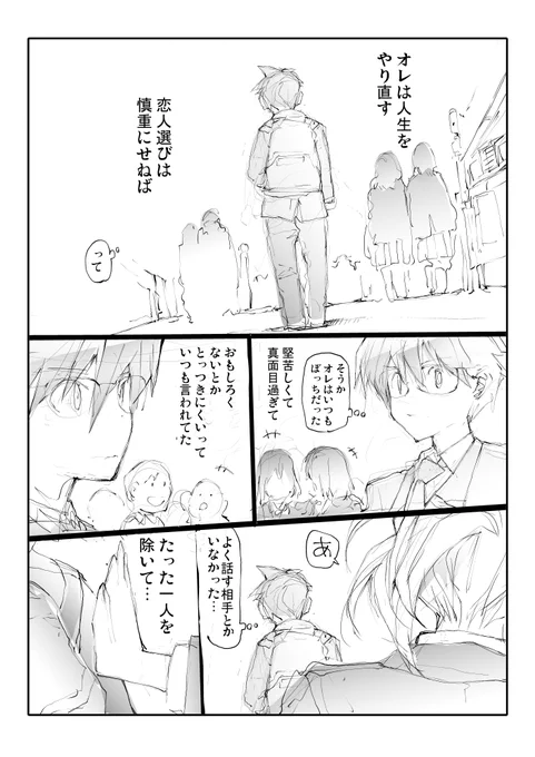 人生をやり直す男(1/2) 