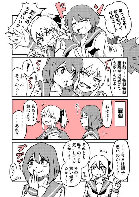 押してヨシ!引いてヨシ!
#創作百合 