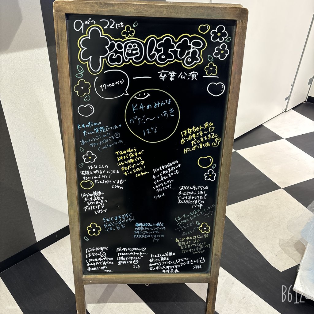 ICECREAM_HIRO's tweet photo. はなちゃんはいつものようにニコニコ笑顔で。だけどたまに声をつまらせて😭

始めから大好きが溢れて、途中から涙が止まらなくなっちゃいました。

はなちゃんを推して好きになって本当に本当に本当に良かった。

最高の卒業公演をありがとうございました。

#松岡はな #松岡はな卒業公演 https://t.co/kZyTgOyNNk
