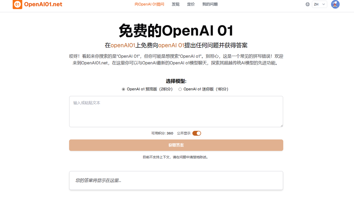 分享一个OpenAI o1模型的体验站，邀请链接注册登录就送100积分，o1-preview是2积分一次，等于是可以用50次。
还没体验过OpenAI o1的小伙伴可以试试看👇
⚠️注意：免费用户默认公开问题和回答，不要问太私密的问题。

🔗 openai01.net/?ref=EzfGFagx