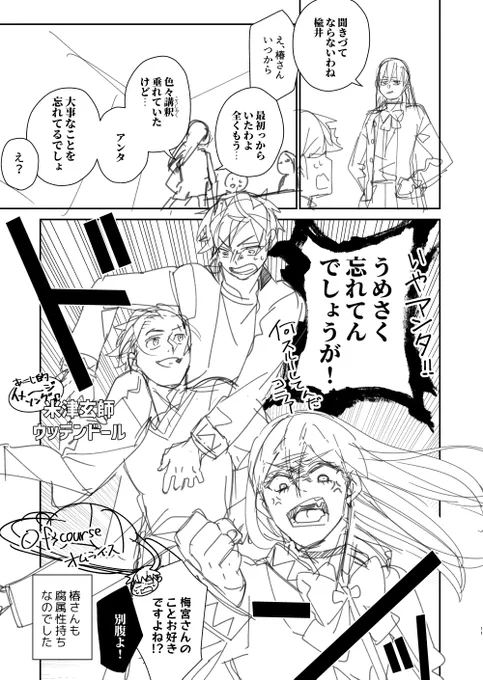 12月新刊予定🌸右オールキャラギャグ本、進捗。

腐男子📝君の🌸右CPプレゼン、🍅🌸のターンは姐さんに交代 
