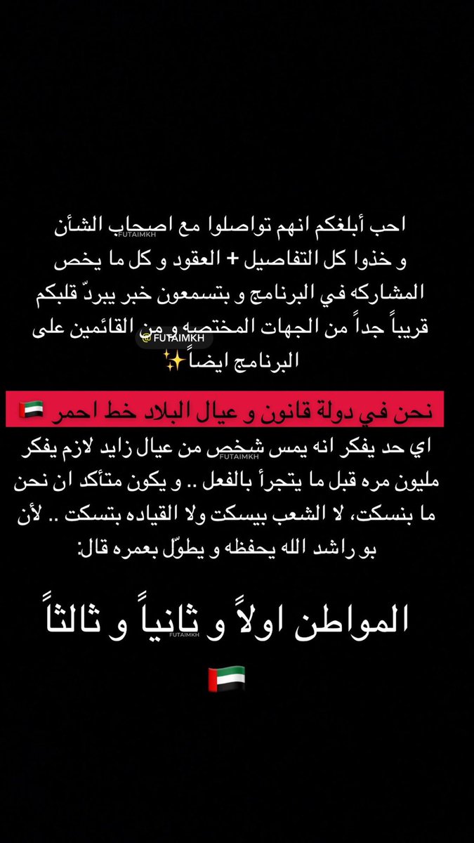 shamsa's tweet photo. كما توقعنا العدل من دولة العدالة 🇦🇪لـ #مريم_الشحي 
#مريم_الشحي_العاب_النجوم 

الله يقومها بالسلامه https://t.co/deeh6hrtEe