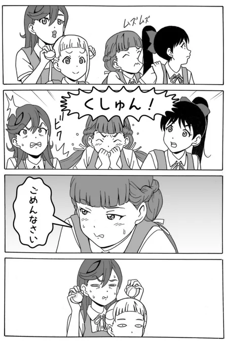 #lovelive #ラブライブ 
#Liella #4コマ 