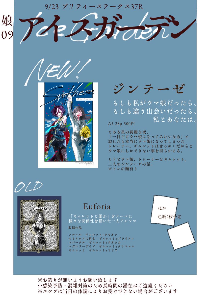 🐎明日🐎プリステ37R!!
新刊はギムトレ♀、既刊はギムレット一人アンソロを持っていきます。ギムアンソロはCP無し、新刊もカップリング色はほぼ無いので読みやすいと思います🍸よろしくお願いします! 