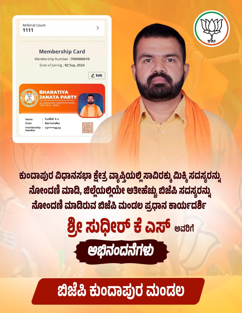 ಕುಂದಾಪುರ ವಿಧಾನಸಭಾ ಕ್ಷೇತ್ರದ ವ್ಯಾಪ್ತಿಯಲ್ಲಿ ಸಾವಿರಕ್ಕೂ ಮಿಕ್ಕಿ ಸದಸ್ಯರನ್ನು ನೋಂದಣಿ ಮಾಡಿರುವ ಬಿಜೆಪಿ ಮಂಡಲ ಪ್ರಧಾನ ಕಾರ್ಯದರ್ಶಿ ಶ್ರೀ ಸುಧೀರ್ ಕೆ ಎಸ್ ಅವರಿಗೆ ಅಭಿನಂದನೆಗಳು. <a href="/narendramodi/">Narendra Modi</a> <a href="/JPNadda/">Jagat Prakash Nadda</a>
 <a href="/blsanthosh/">B L Santhosh</a>  <a href="/BYVijayendra/">Vijayendra Yediyurappa</a>  <a href="/karkalasunil/">Sunil Kumar Karkala</a>