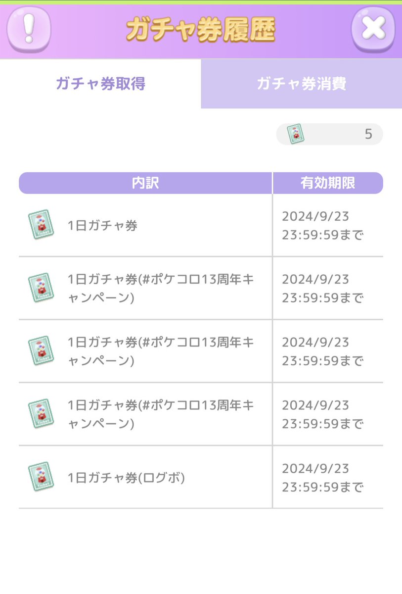 第3弾も来るかもと聞いて、まだ堕天使DUもできてない私怯えてます
3日前くらいにレベアプしてしまったので5枚消えてあと13枚、、準備は、できてるよ(  ߹꒳​߹ )💦💦💦