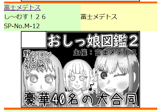 SORI_1945's tweet photo. 9/29東京ビッグサイトにて行われる、"陸海空魔合同演習フレンズ2024秋季"内の"し～むす！26"の富士メデトスさん(@FujiMede)のスペース"M-12"にて頒布される合同誌"みんなのおしっ娘図鑑2"に2ページ寄稿してます～

他にも驚くほど沢山の方が参加してますので、気になる方はお手にとってみてください！ https://t.co/mxBZgUYJuV