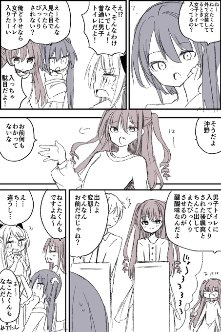 女装男子×3 