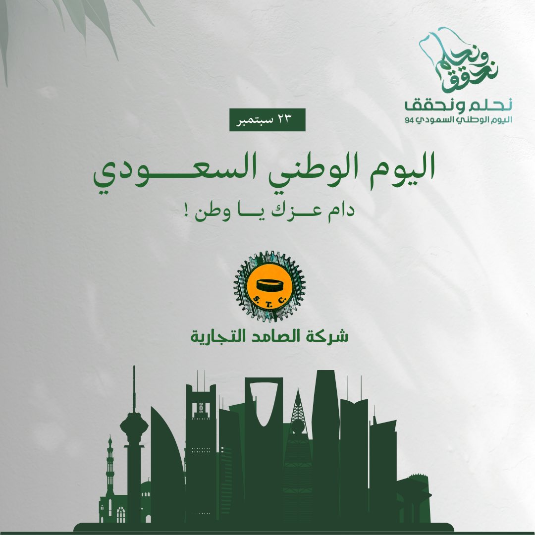 alsamedtrading's tweet photo. كل عام و مملكتنا الحبيبة في امن و امان و امجاد دائمة 🇸🇦
عاشت بلادي 🇸🇦

#اليوم_الوطني #اليوم_الوطني_السعودي #اليوم_الوطني94 https://t.co/jhDwhIep3x