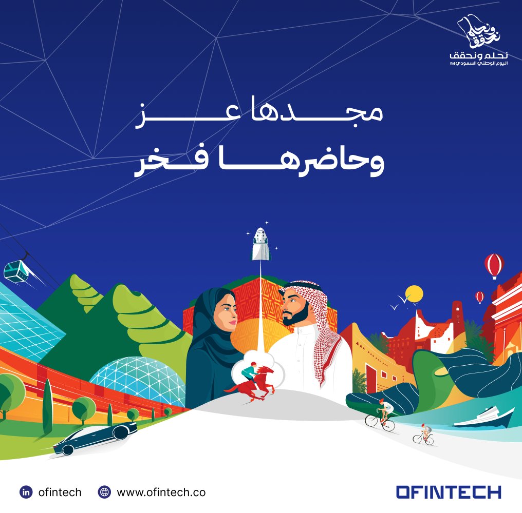 OFINTECH0's tweet photo. بمناسبة اليوم الوطني السعودي، فريق أوفينتك يتمنى للجميع يومًا وطنيًا سعيدًا! 💚 نواصل مسيرتنا لدعم الوطن الذي يسكن أعماق قلوبنا 💙

With great honor, the OfinTech team extends our best wishes on Saudi National Day! 💚💙

 #اليوم_الوطني_السعودي_94

#Saudi_national_day https://t.co/n9dypQHdBa