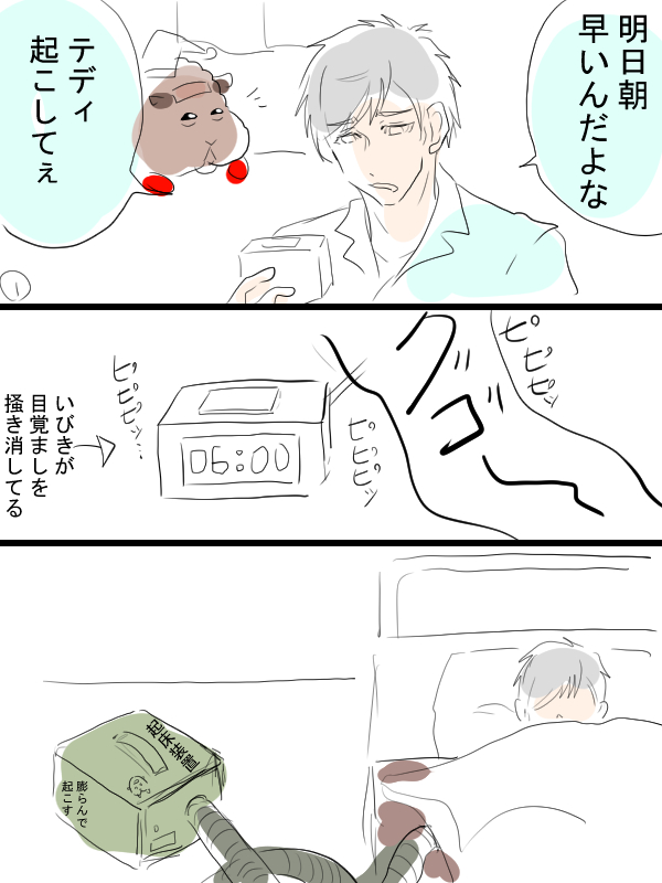 モルカー漫画描きました。朝起こしてくれる心優しいテディ。 