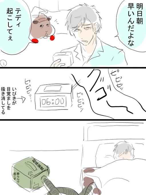モルカー漫画描きました。朝起こしてくれる心優しいテディ。 
