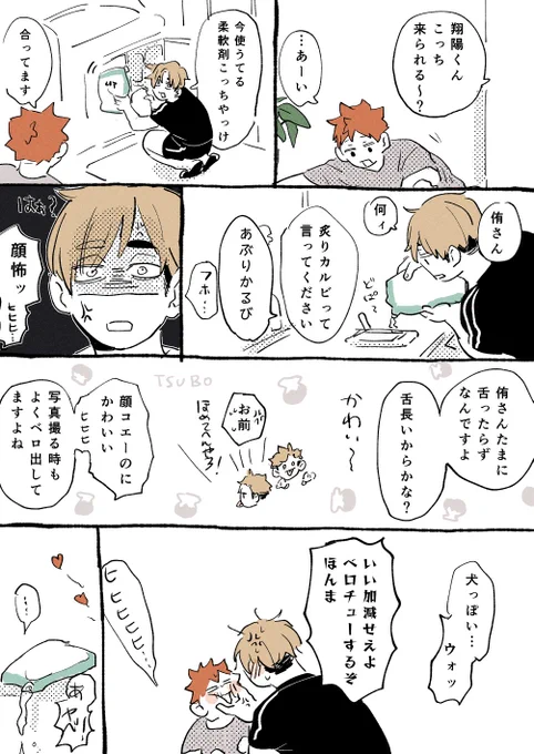 侑日 べろ 