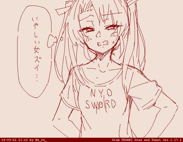ずい。 #tegaki_dt 