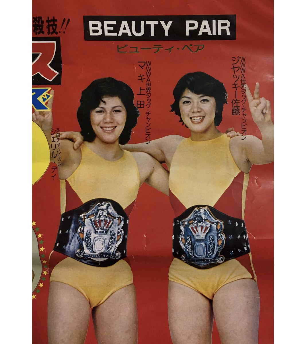 XT225_SEROW's tweet photo. そもそももう若い人は『ダーティペア』の元ネタが #女子プロレス ブームを巻き起こした名タッグチームの #ビューティ・ペア 、 #WWWA がかつて実在した女子プロレス王者認定組織って事を知らない人も増えたであろうからあらためて貼っておこう。
#ダーティペア #TVK https://t.co/O3E0NK4XoU