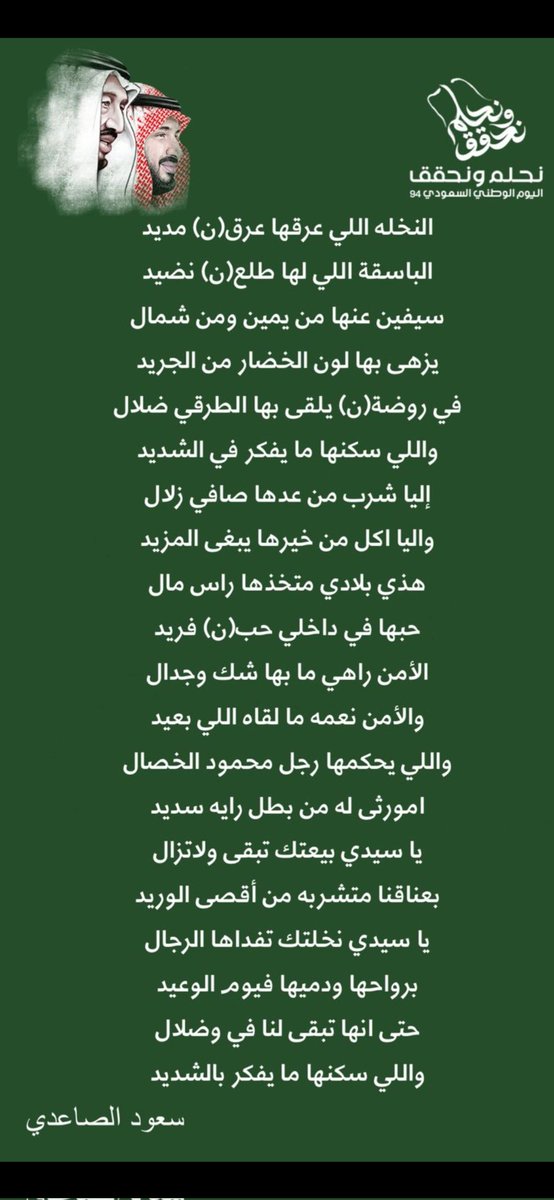 s_awfe's tweet photo. #اليوم_الوطني_السعودي_94
#اليوم_الوطني
#سعود_الصاعدي
#شعر https://t.co/XjpFjTqdnO
