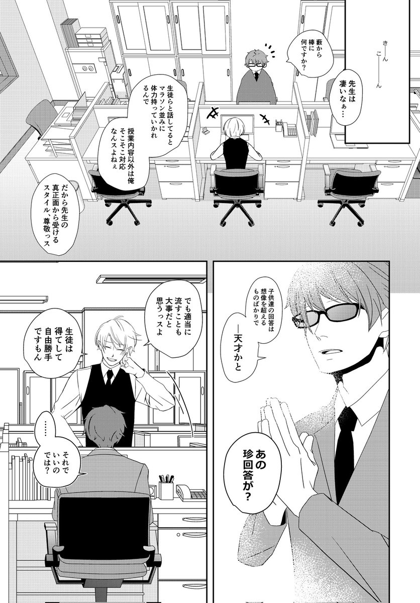 『 せんせい 』
2/5 
