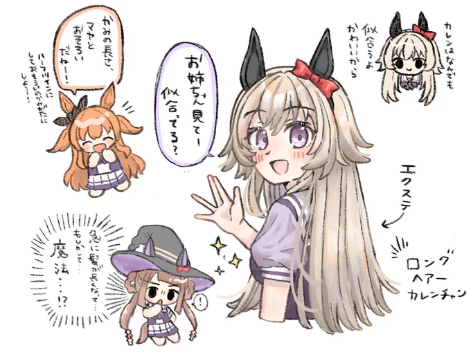 ロングも似合ってるでしょ?♡ #ウマ娘 #カレンチャン 