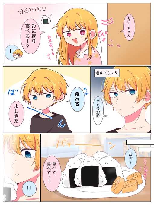 ふたりで夜食…🍙/アクルビ  (1/2) 