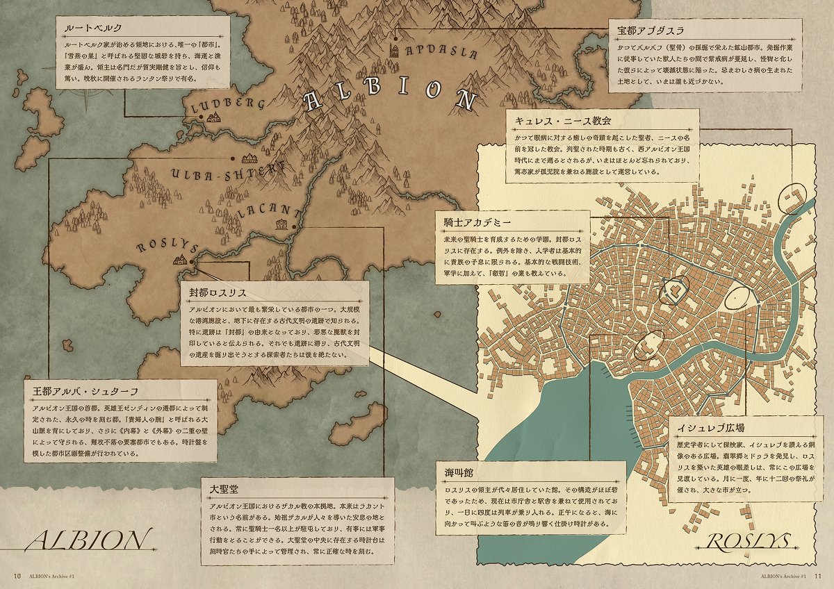C101刊『Albion's Archive#1 邪教のシスターさん 設定資料集』
ロケット商会さんと協力し、邪教のシスターさんシリーズの世界観を創った設定資料集です。
この世界における神話・地図・年表などが掲載されているので、シリーズを追うときはこれを見ることをおすすめしています。 