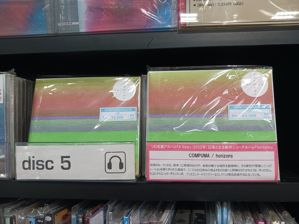 HMV_Tachikawa's tweet photo. 【COMPUMA】
DJ/選曲/レコードバイヤー…さまざまな活動を続けるCOMPUMAによるニューアルバム『horizons』発売‼
ゆったりとしたエレクトロニック・ダウンテンポ、 アンビエント・イマジナリーなエレクトロ環境音楽作品。癒されます😇
#COMPUMA https://t.co/TZ0vXNSGnI