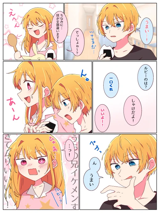 (2/2)
ルビー「その顔はずるいよおおおお…!!」 