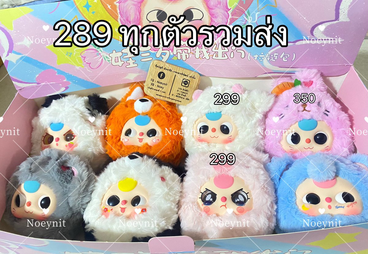 _noeynit's tweet photo. 289 รวมส่งทุกตัวยกเว้น แกะ กระต่าย หมูราคาในภาพ (รวมส่งแล้วนะคะ) 
🪄นัดรับสมุทรปราการ รับผ่อนค่า กล่องการ์ดครบ💗 #babythree #babytree #ตลาดนัดเบบี้ทรี #เบบี้ทรี #กล่องจุ่ม #กล่องสุ่มbabythree #babythreev1 https://t.co/FbSaY6es3L