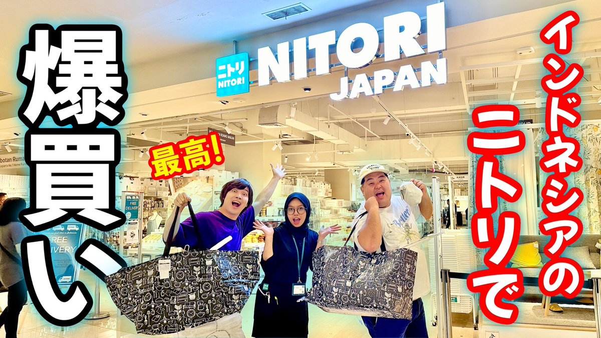 インドネシアにニトリがやってきましたー！

youtu.be/mtEGSWjC6Wg?si…