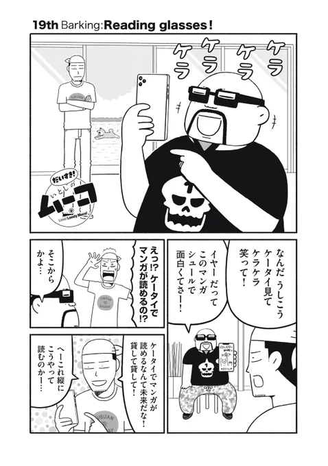 野球で全然告知できなかったのですがコミックデイズ連載「だいすき!いとしのムーコ」第19話無料公開されました。いまからでも読んで頂けると大変うれしいです!お気に召しましたらページ末のいいねボタンも押して頂けると泣いて喜びます! https://comic-days.com/episode/14079602755146994751
