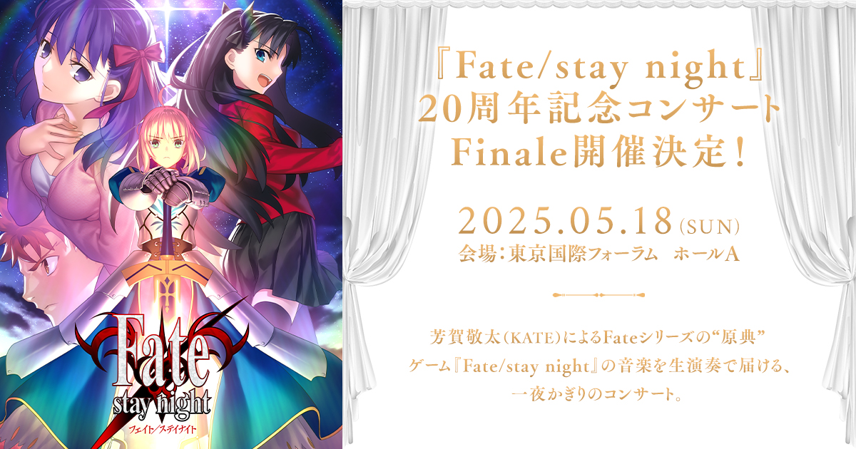 アニメ Fate stay night 20th Anniversary Concert Fate/Stay Night 20th Anniversary Concert Finale (Various Artist)